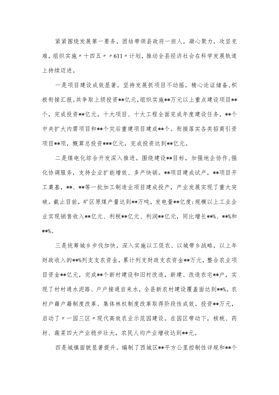 县政府县长一年来工作的述职报告.docx_第2页