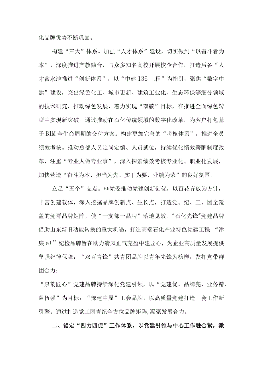 国企党建经验交流：以“四力四促”推动基层党建走深走实+“以学促干”研讨发言：多措并举推动学习走深走实.docx_第3页