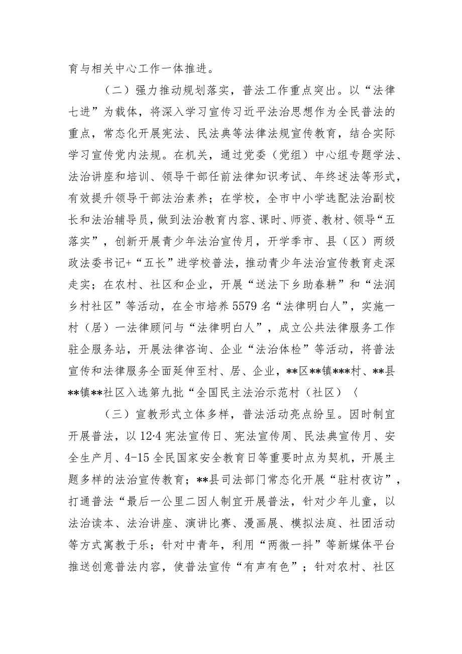 某市“八五”普法中期工作情况的调研报告和县人社局“八五”普法规划中期自查评估报告.docx_第3页