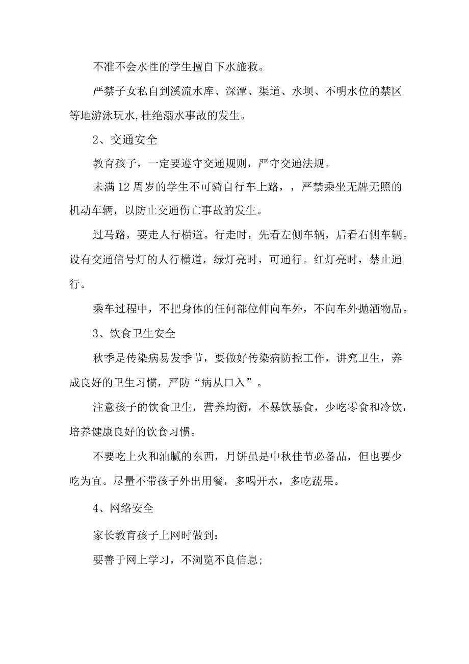 2023年小学中秋国庆放假及温馨提示 （新编4份）.docx_第2页