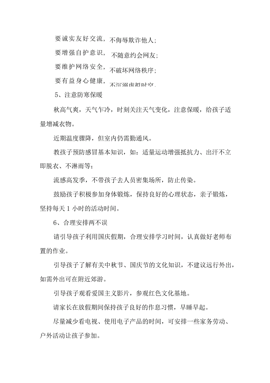 2023年小学中秋国庆放假及温馨提示 （新编4份）.docx_第3页