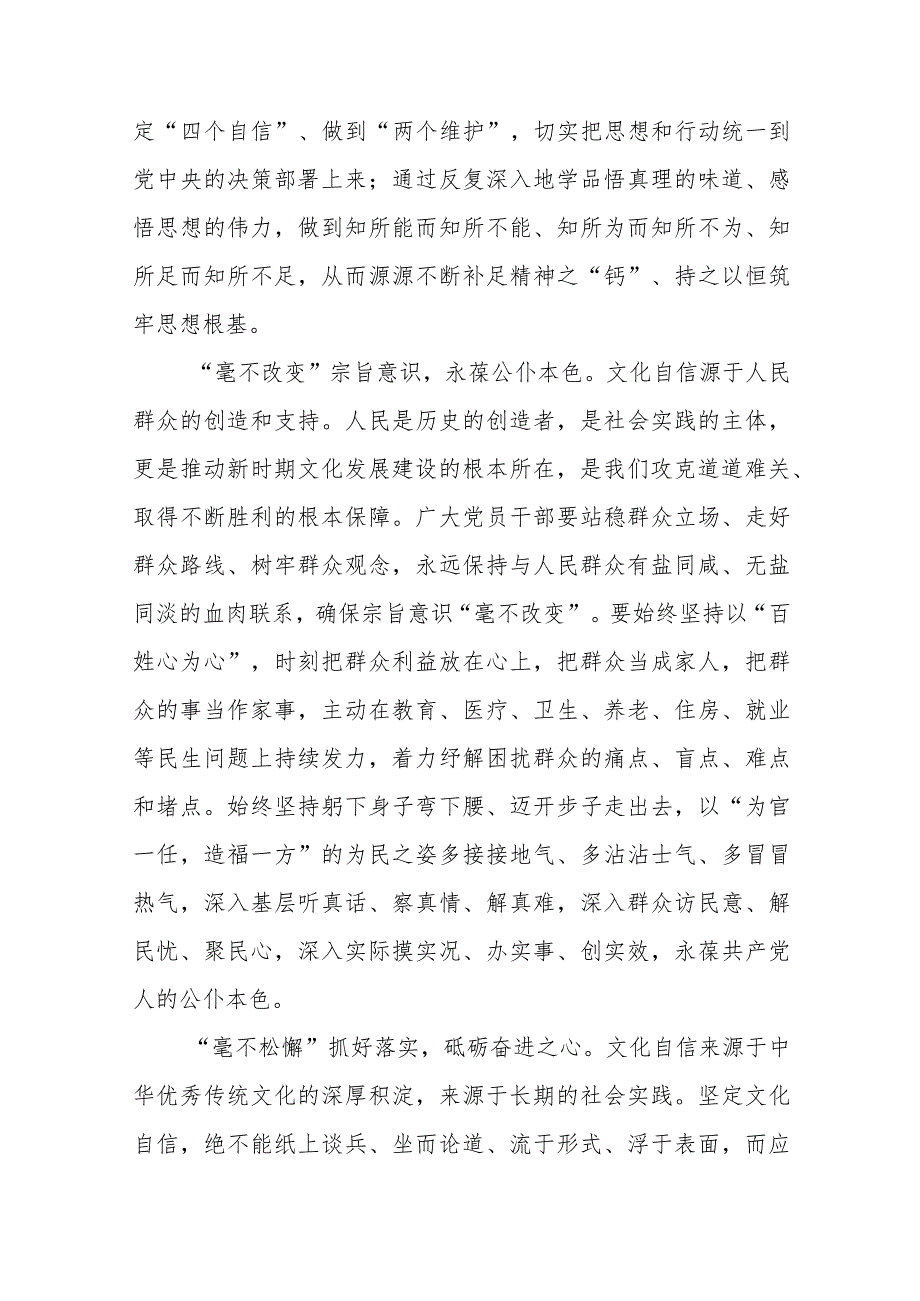 2023专题学习在文化传承发展座谈会上的重要讲话精神心得体会研讨发言材料精选八篇汇编.docx_第2页