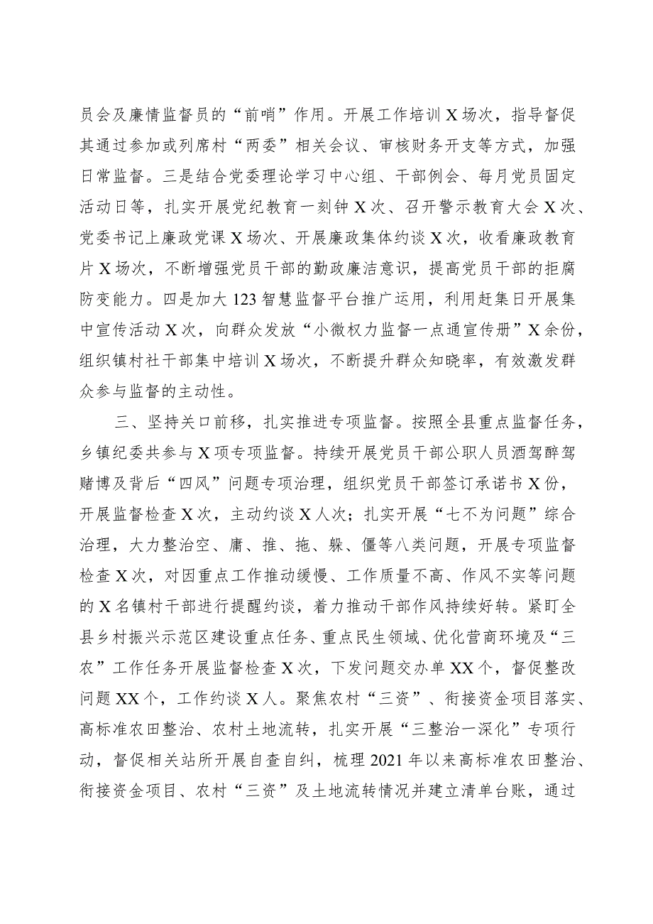 乡镇街道街道街道纪委纪检监督工作汇报监察总结报告.docx_第2页