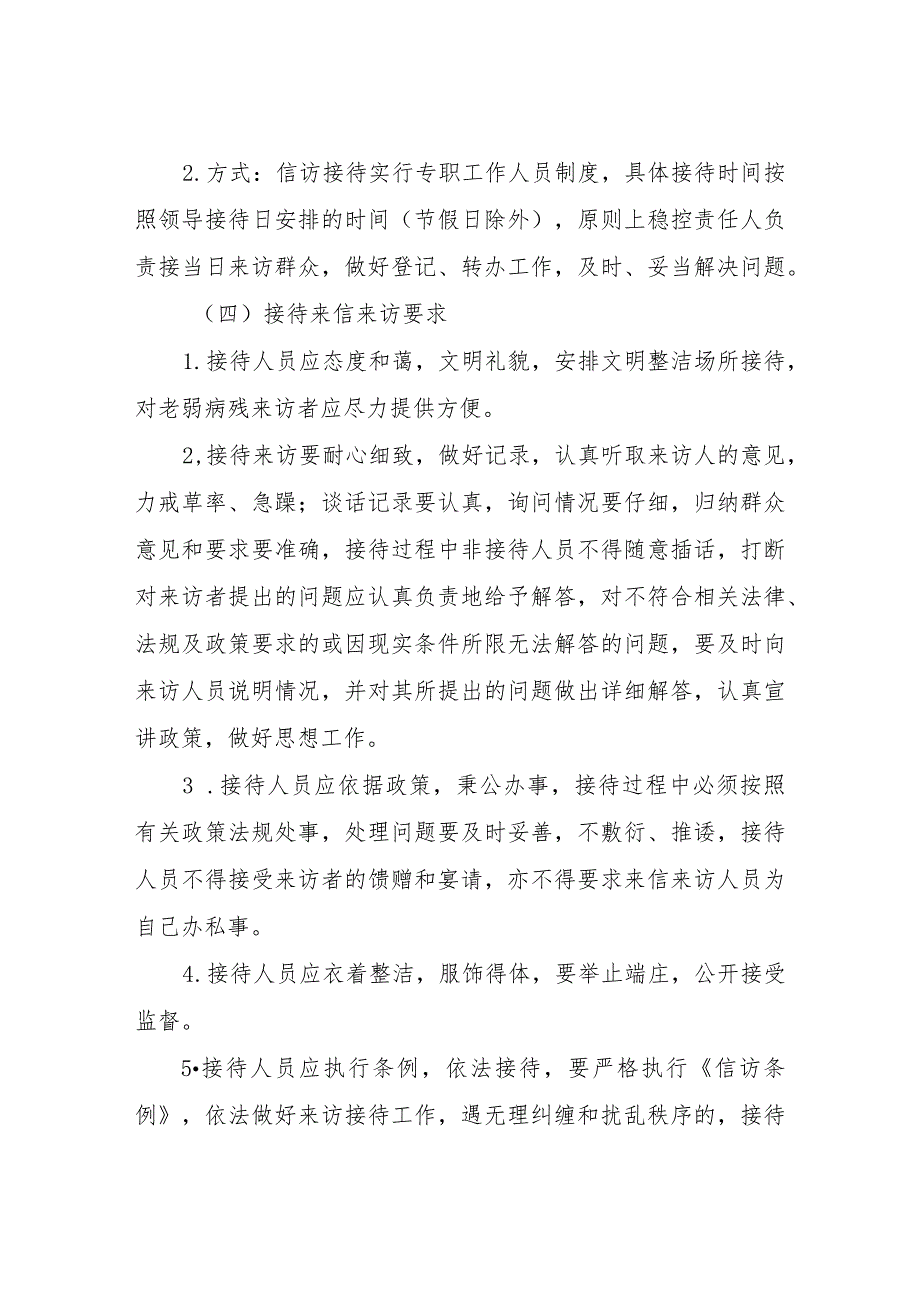 XX区应急管理局信访接待制度.docx_第2页