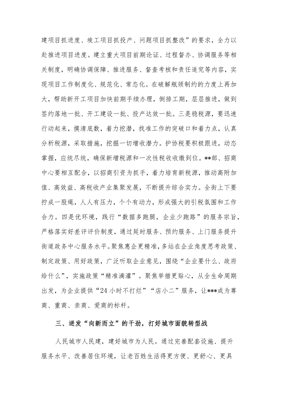 街道在2023年深化作风建设推动高质量发展走在前列动员会上的讲话稿范文.docx_第3页