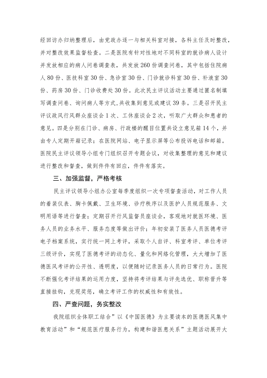 2023医务人员作风建设自查自纠报告及整改措施15篇（精编版）.docx_第2页