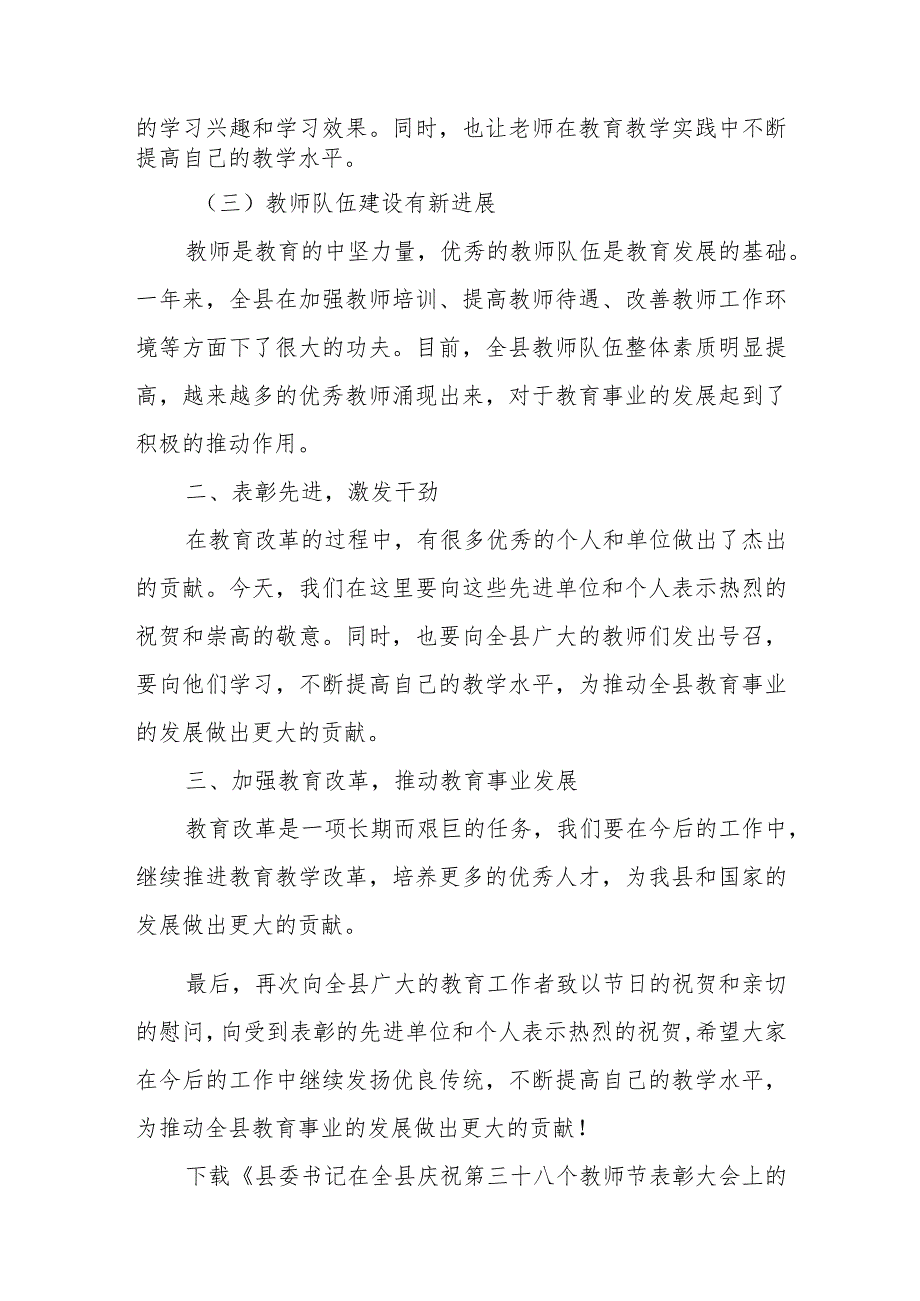 某县委书记在全县教育工作暨第38个教师节庆祝大会上的讲话.docx_第3页