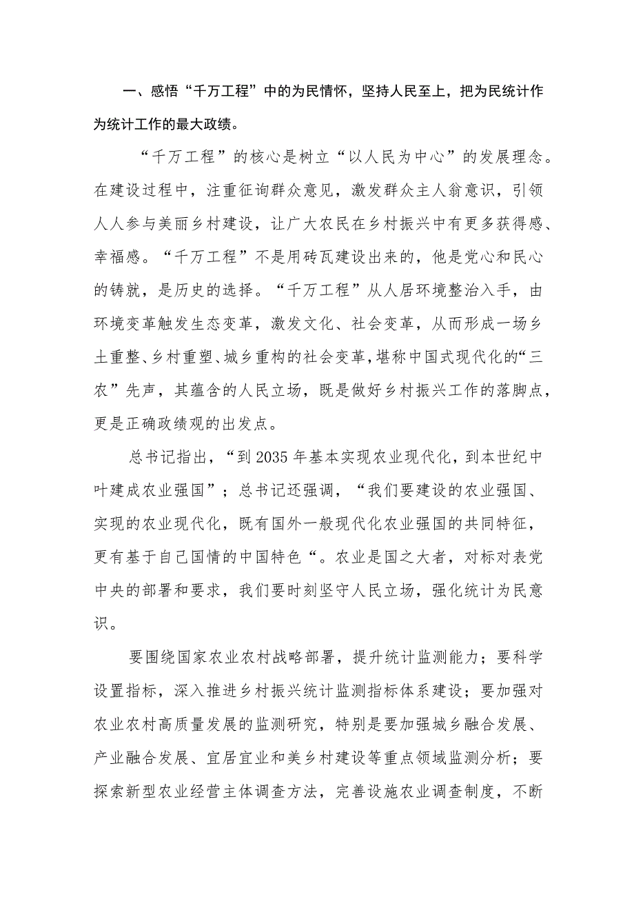 2023专题学习学习浙江“千万工程”经验案例专题学习的交流发言材料（共8篇）.docx_第3页