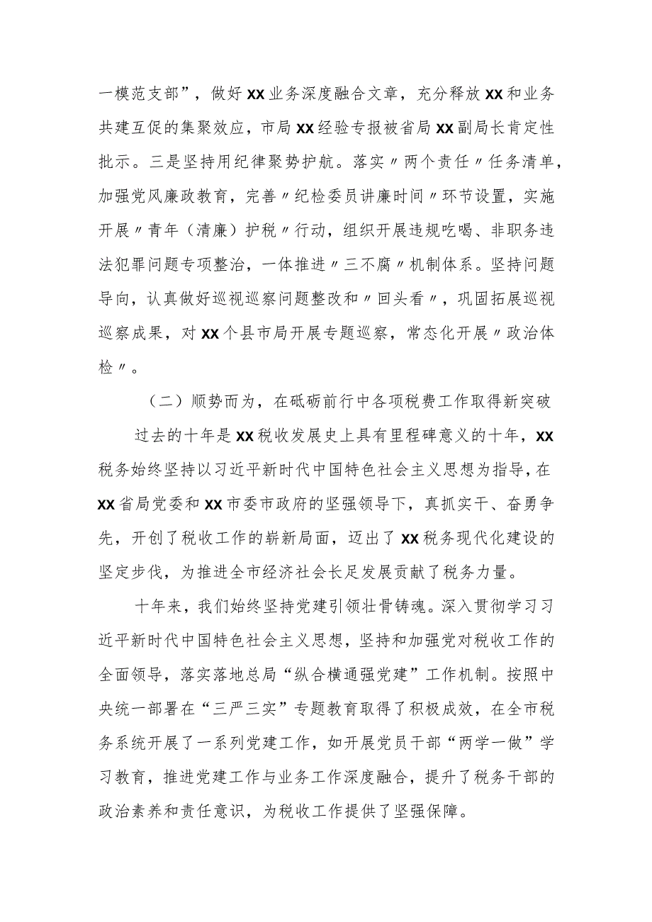 某市税务局长在2023年下半年重点工作安排部署会议上的讲话.docx_第2页