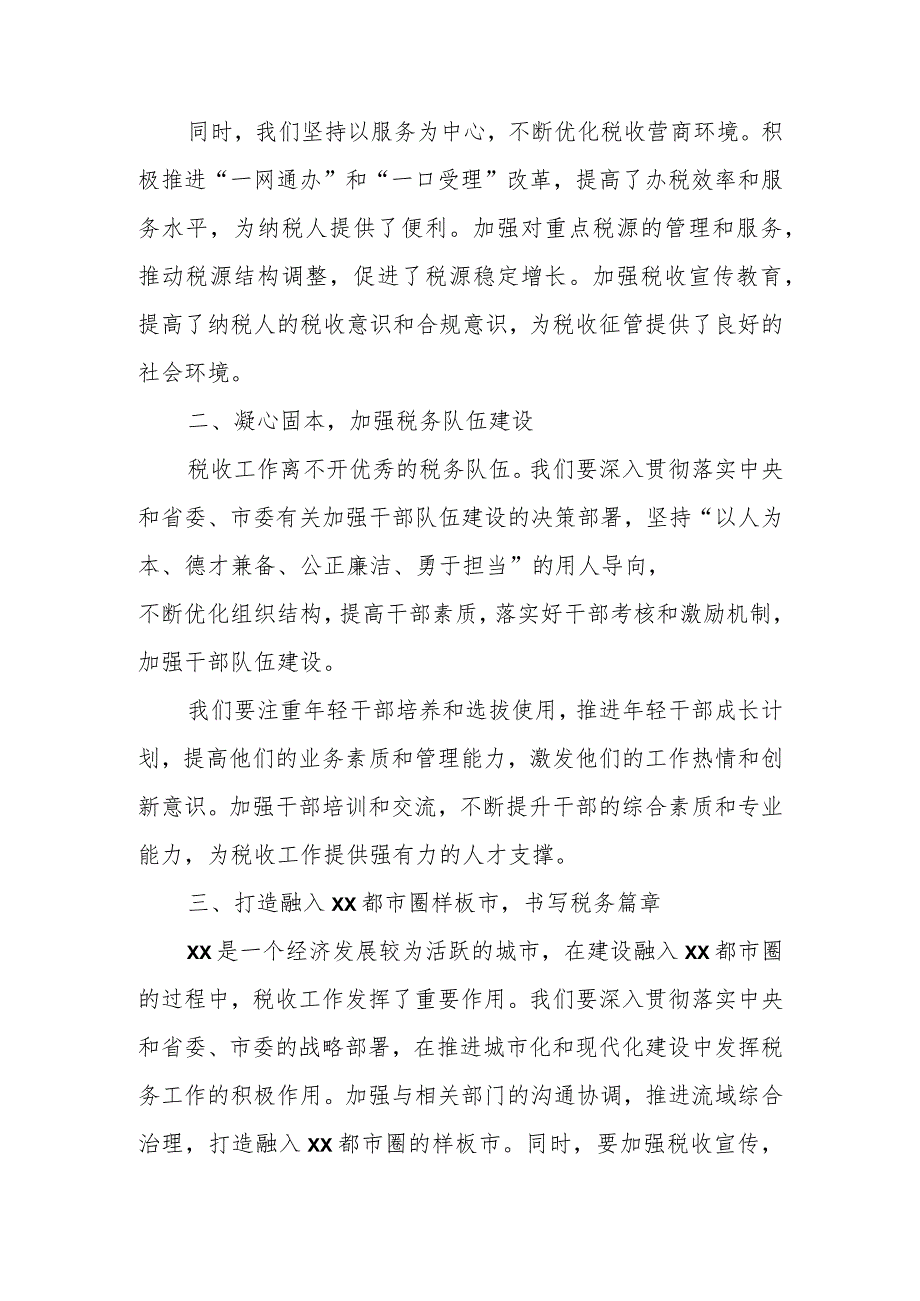 某市税务局长在2023年下半年重点工作安排部署会议上的讲话.docx_第3页