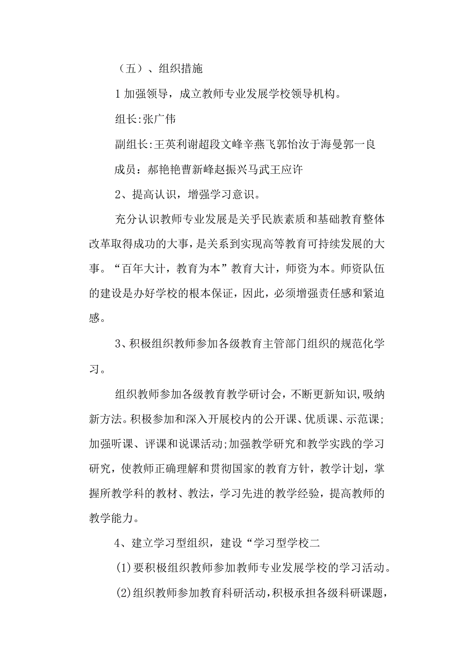 学校第一小学发展规划.docx_第3页