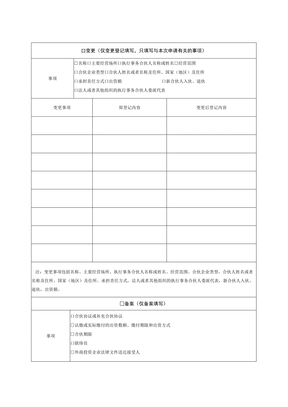 合伙企业登记（备案）申请书.docx_第2页