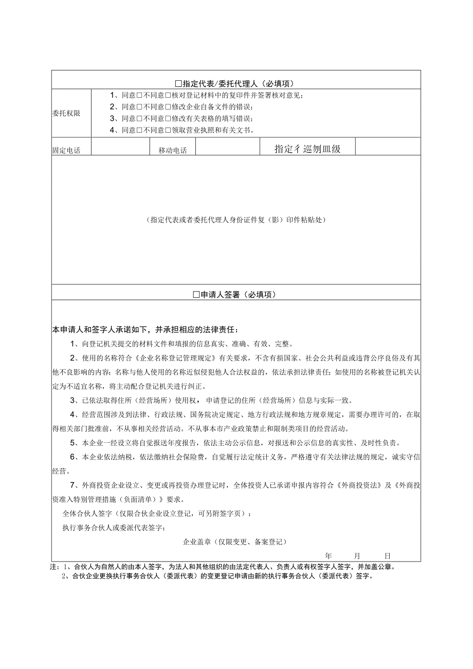 合伙企业登记（备案）申请书.docx_第3页