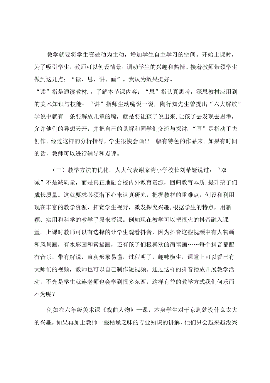 “双减”背景下美术教学之我见 论文.docx_第3页