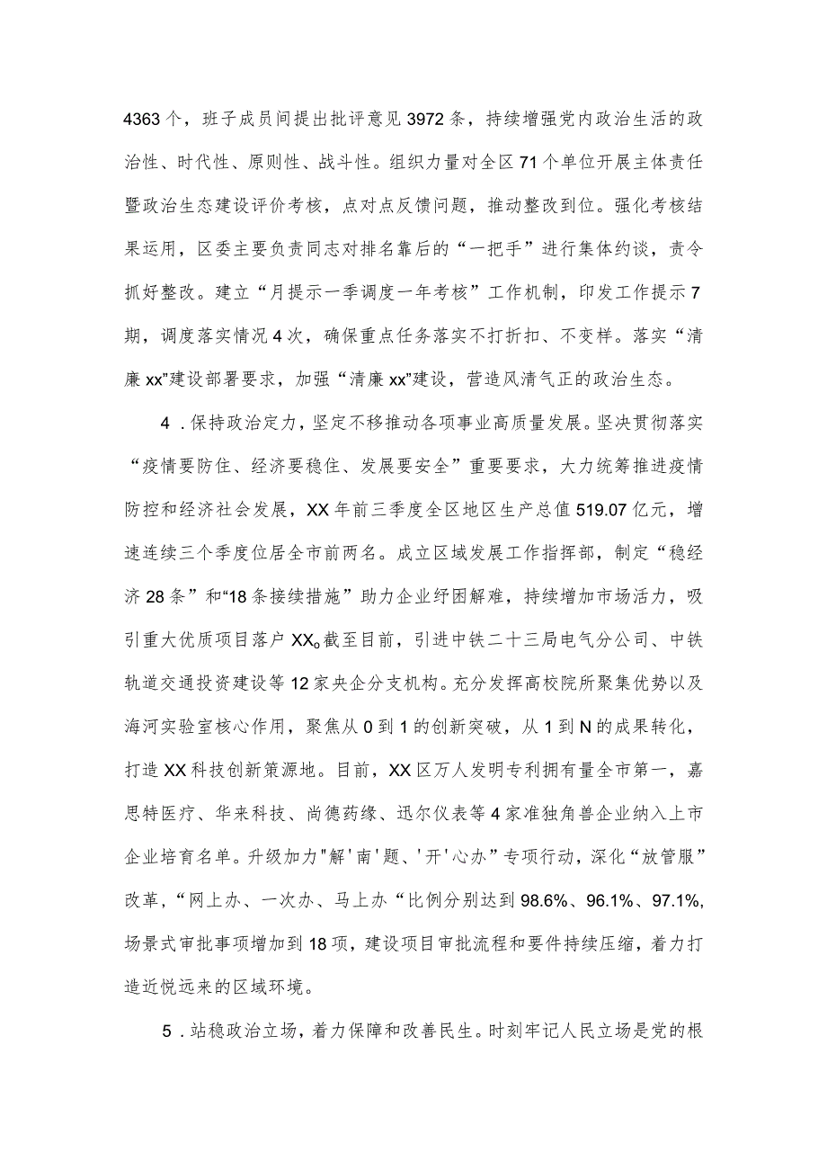 区委领导班子落实全面从严治党主体责任情况报告.docx_第3页