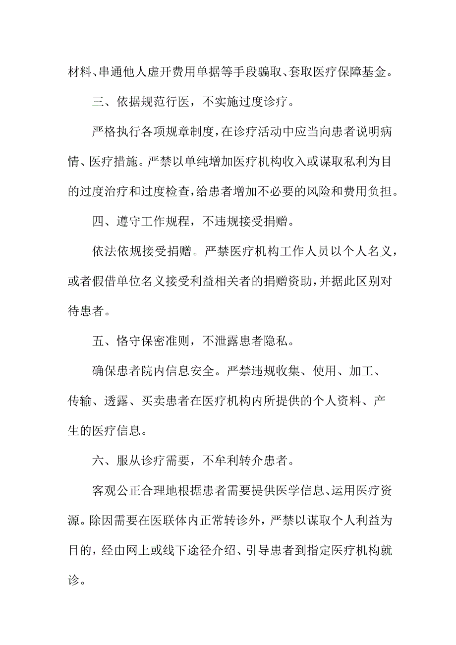 2023年医院《医务人员》廉洁从业承诺书 汇编4份.docx_第2页