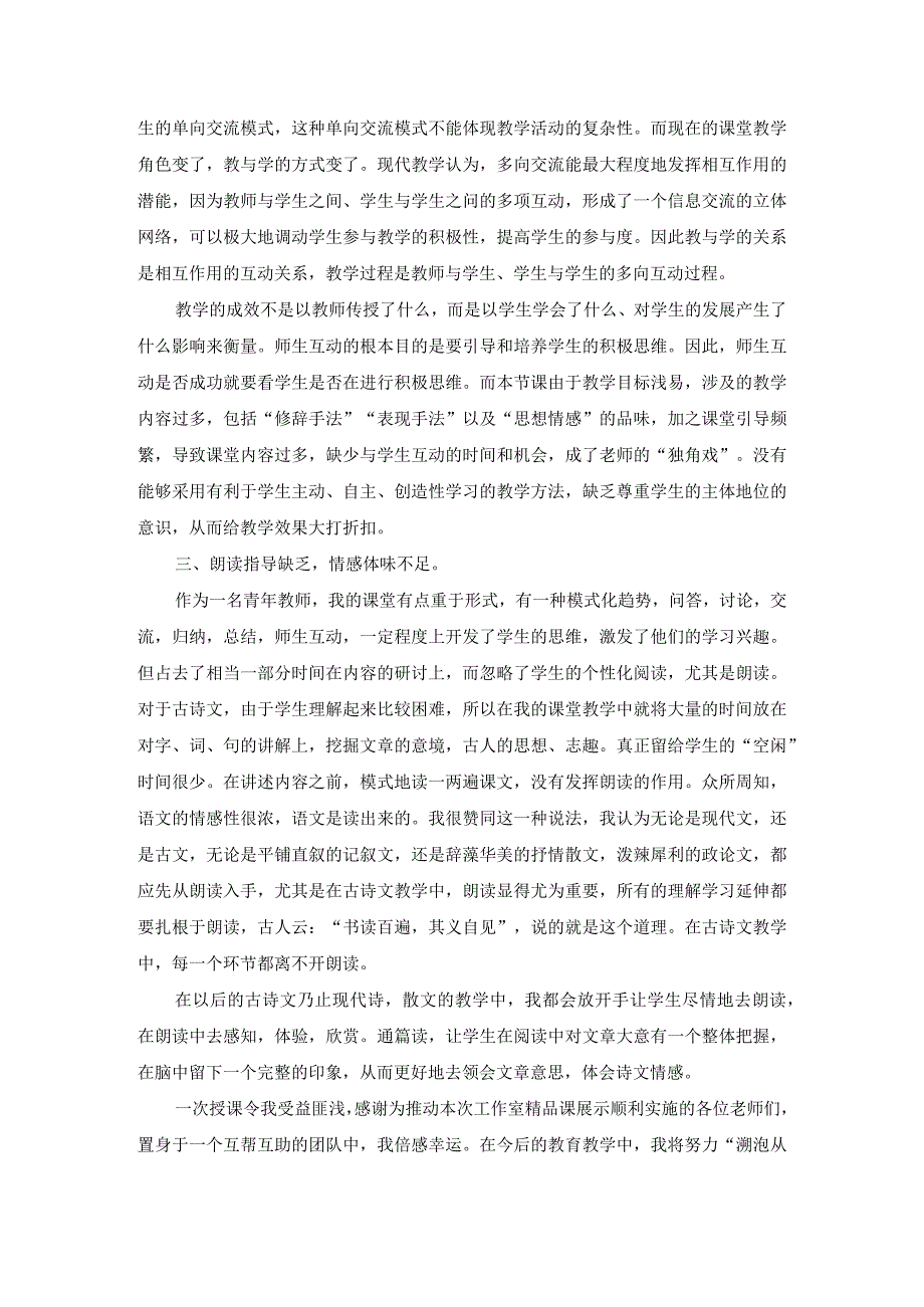 《茅屋为秋风所破歌》教学反思.docx_第2页