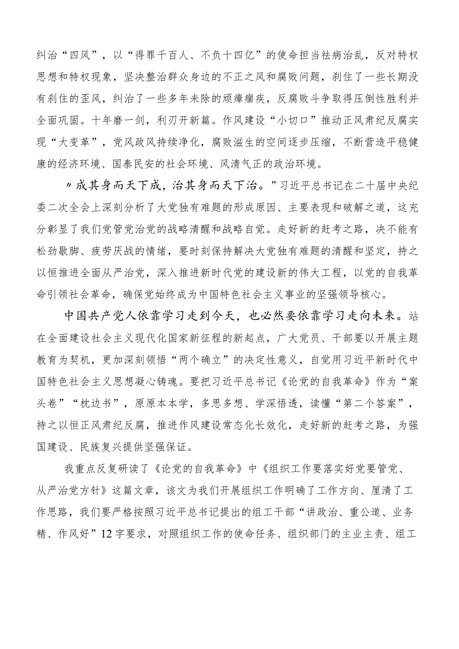 2023年学习论党的自我革命心得体会感悟（10篇合集）.docx_第2页