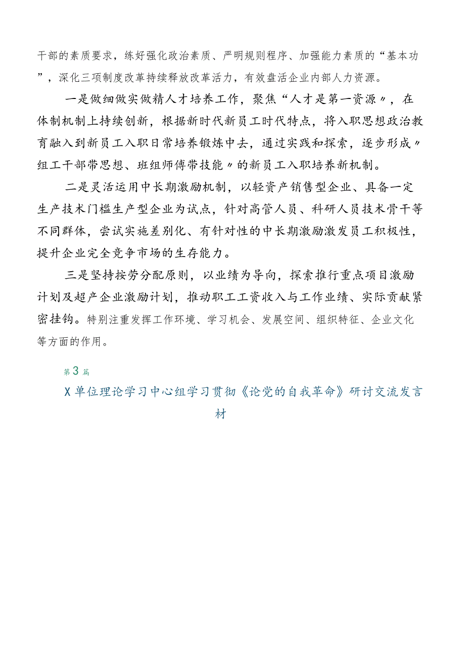 2023年学习论党的自我革命心得体会感悟（10篇合集）.docx_第3页