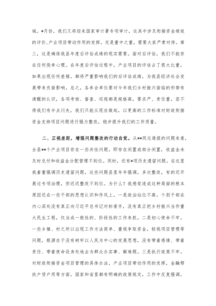 在2023年全县财政衔接资金项目问题整改推进会上的讲话.docx_第2页