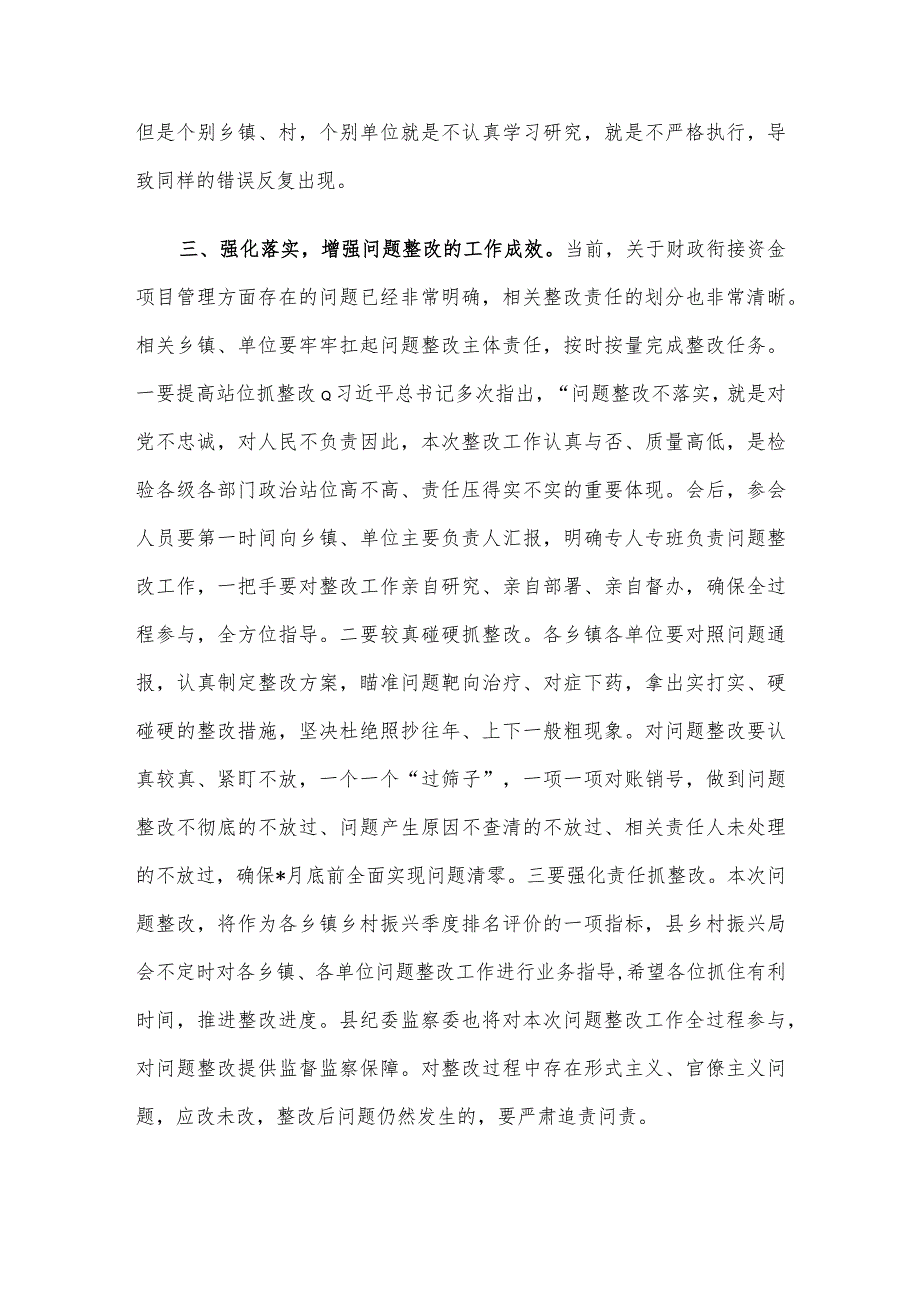 在2023年全县财政衔接资金项目问题整改推进会上的讲话.docx_第3页