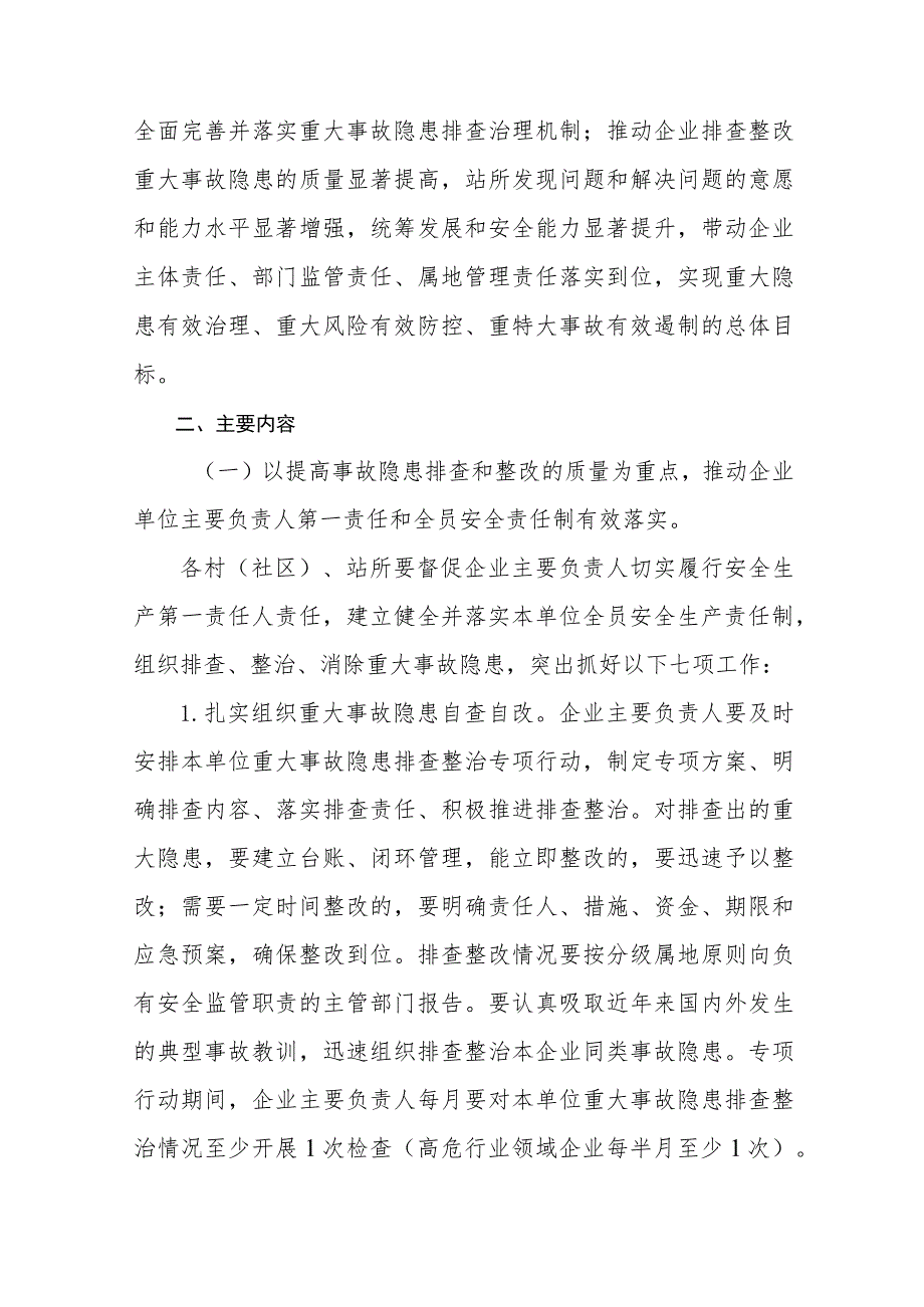 X镇重大事故隐患专项排查整治2023行动实施方案（共8篇）.docx_第3页