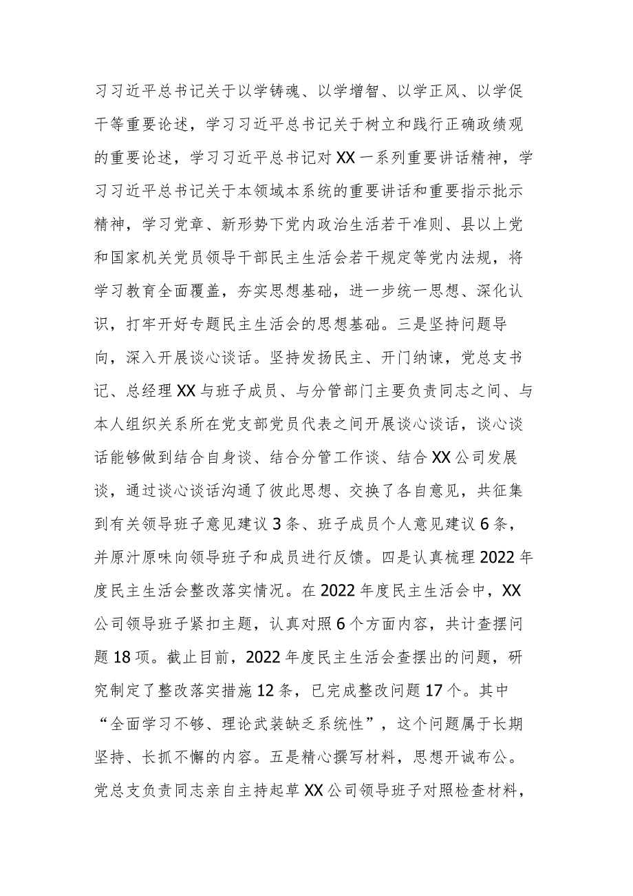 国企领导班子2023年主题教育专题民主生活会情况报告范文.docx_第3页