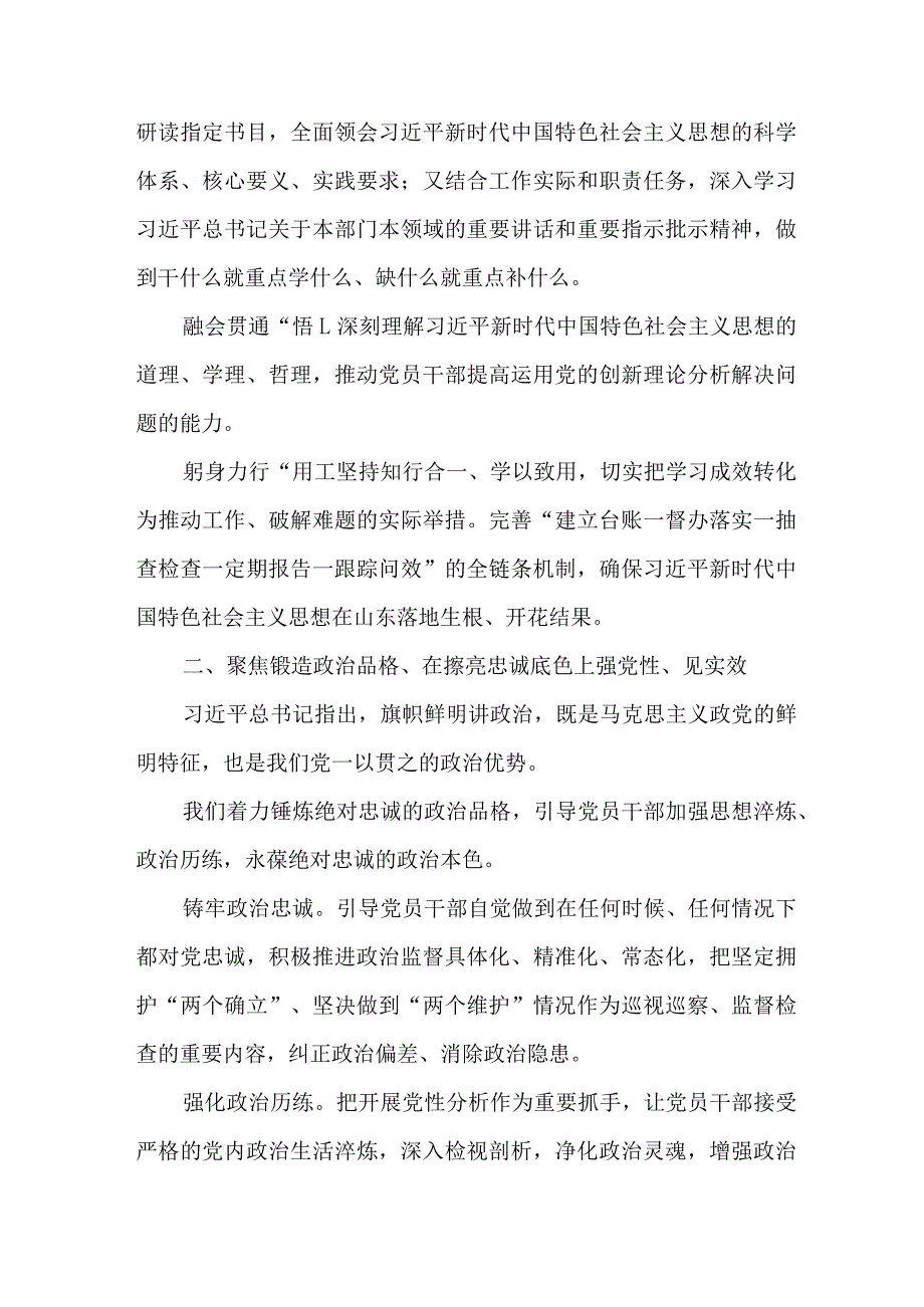 2023年全省第一阶段思想主题教育工作总结（精编3份）.docx_第2页