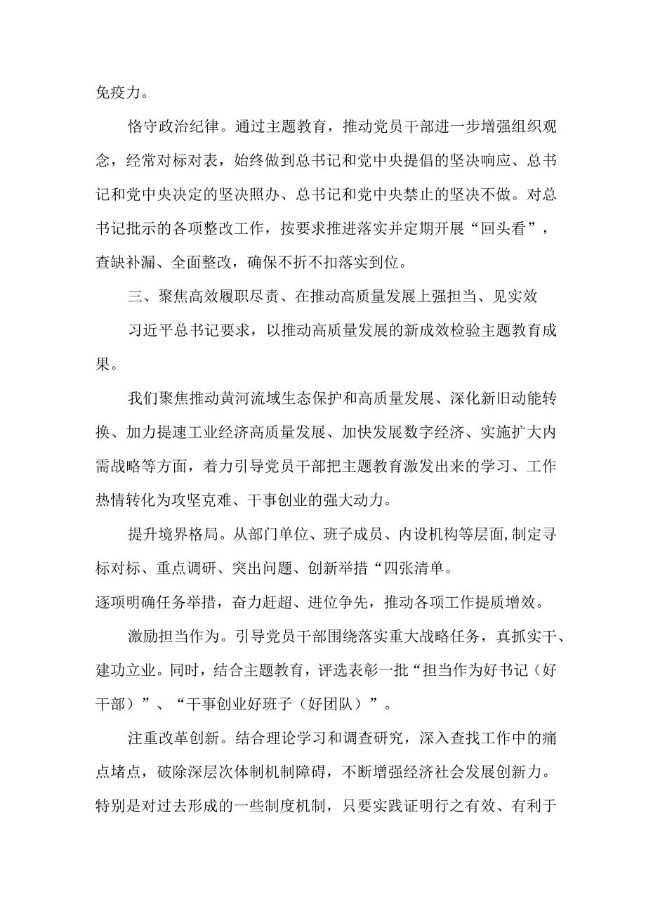 2023年全省第一阶段思想主题教育工作总结（精编3份）.docx_第3页