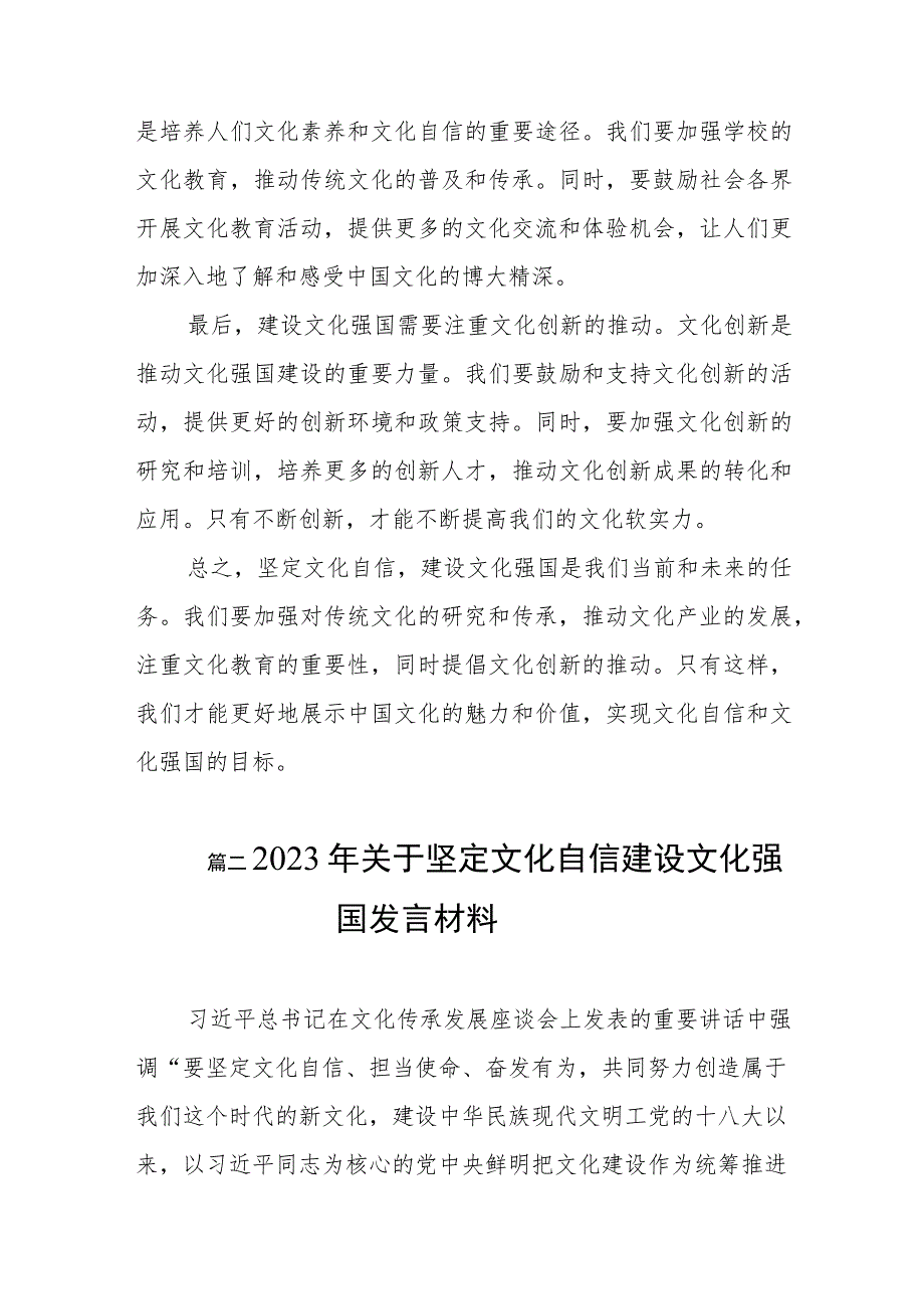 2023坚定文化自信建设文化强国专题研讨发言材料共八篇.docx_第3页