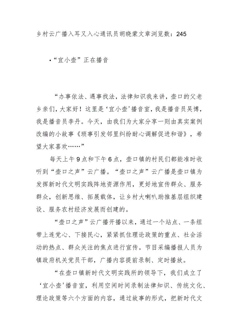 乡村云广播 入耳又入心通讯员 胡晓蒙.docx_第1页