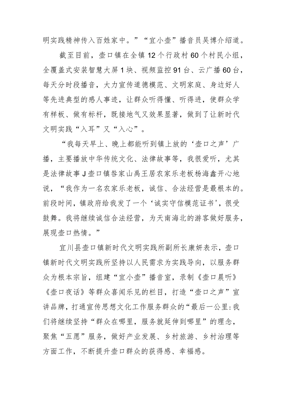 乡村云广播 入耳又入心通讯员 胡晓蒙.docx_第2页