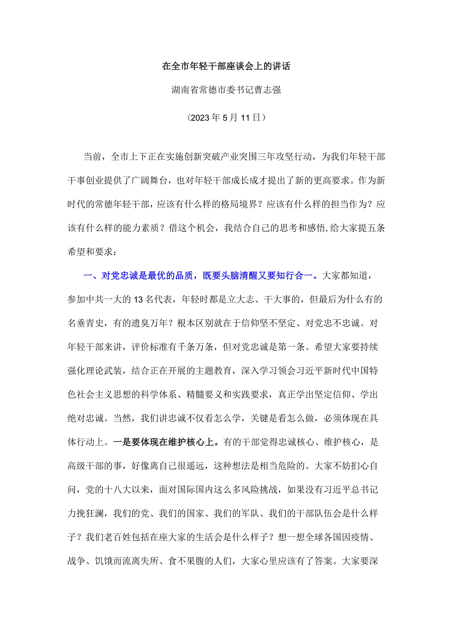 在全市年轻干部座谈会上的讲话.docx_第1页