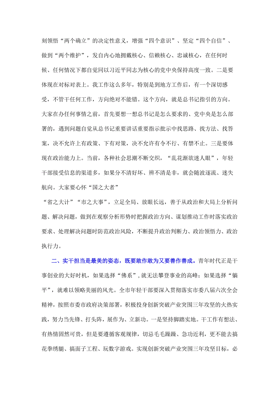 在全市年轻干部座谈会上的讲话.docx_第2页