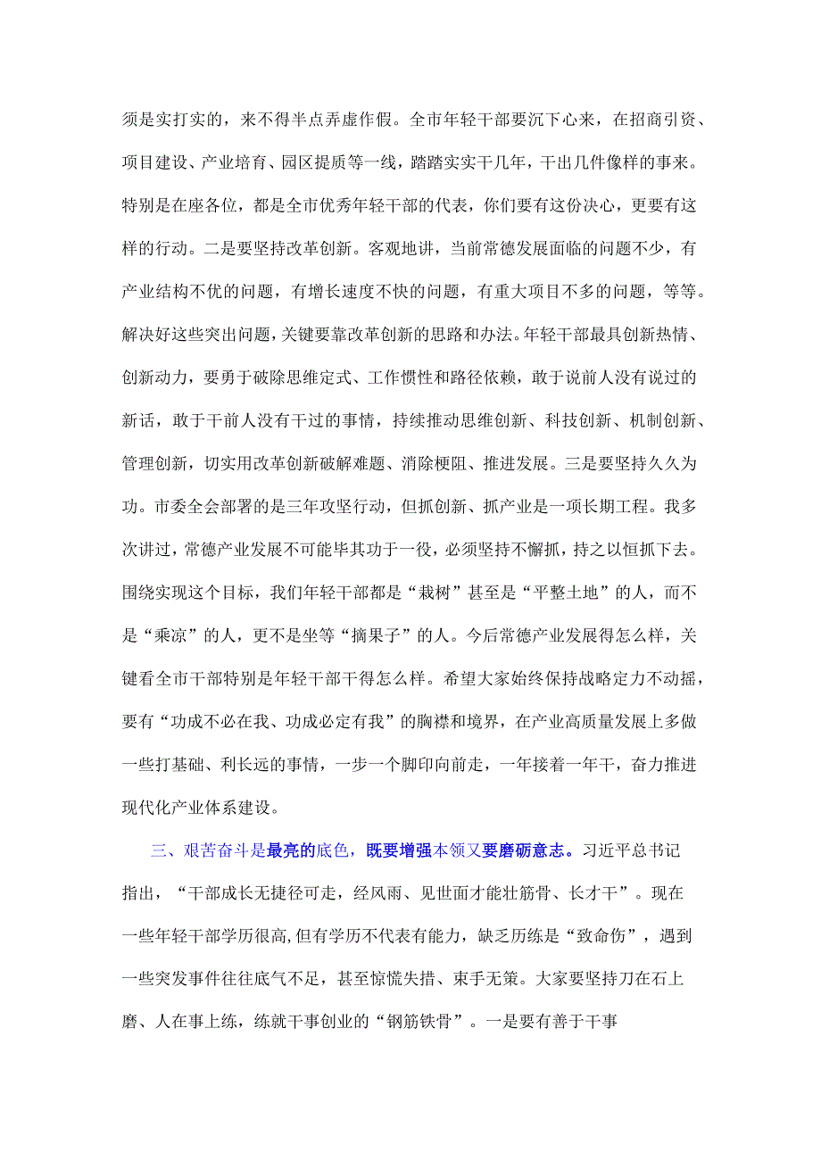 在全市年轻干部座谈会上的讲话.docx_第3页