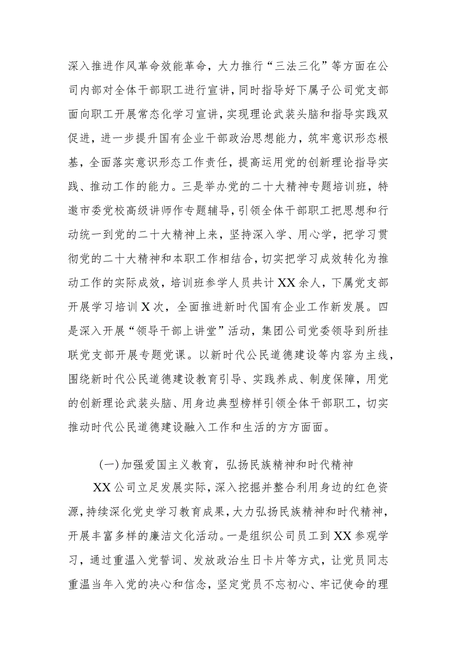 2023年公司贯彻落实新时代公民道德建设实施纲要情况总结报告范文.docx_第2页