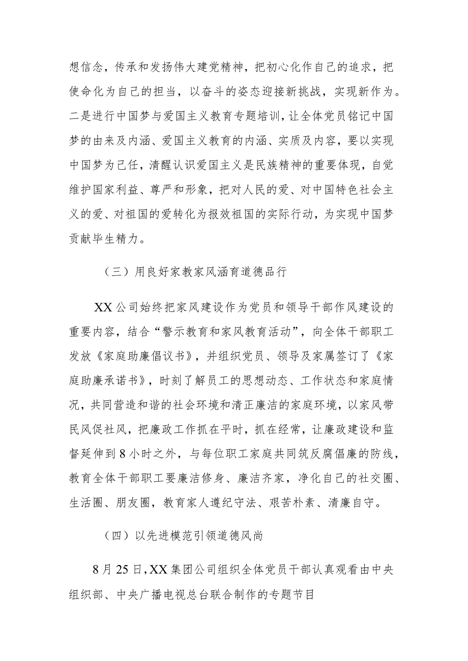 2023年公司贯彻落实新时代公民道德建设实施纲要情况总结报告范文.docx_第3页