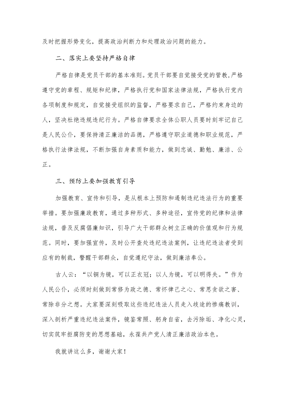 观看警示教育视频后总结讲话稿供借鉴.docx_第2页