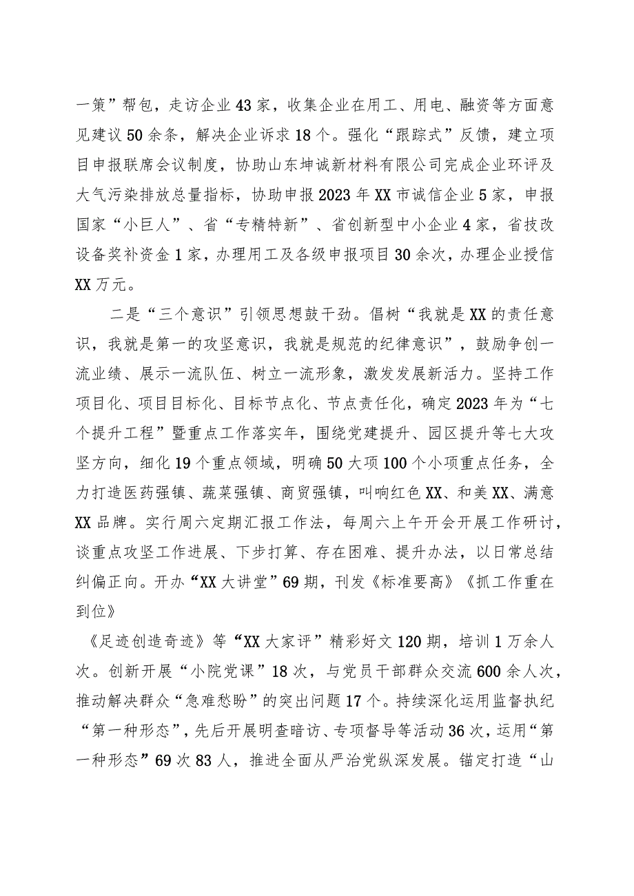 镇人民政府2023年上半年工作总结和下半年工作计划(20230904).docx_第2页