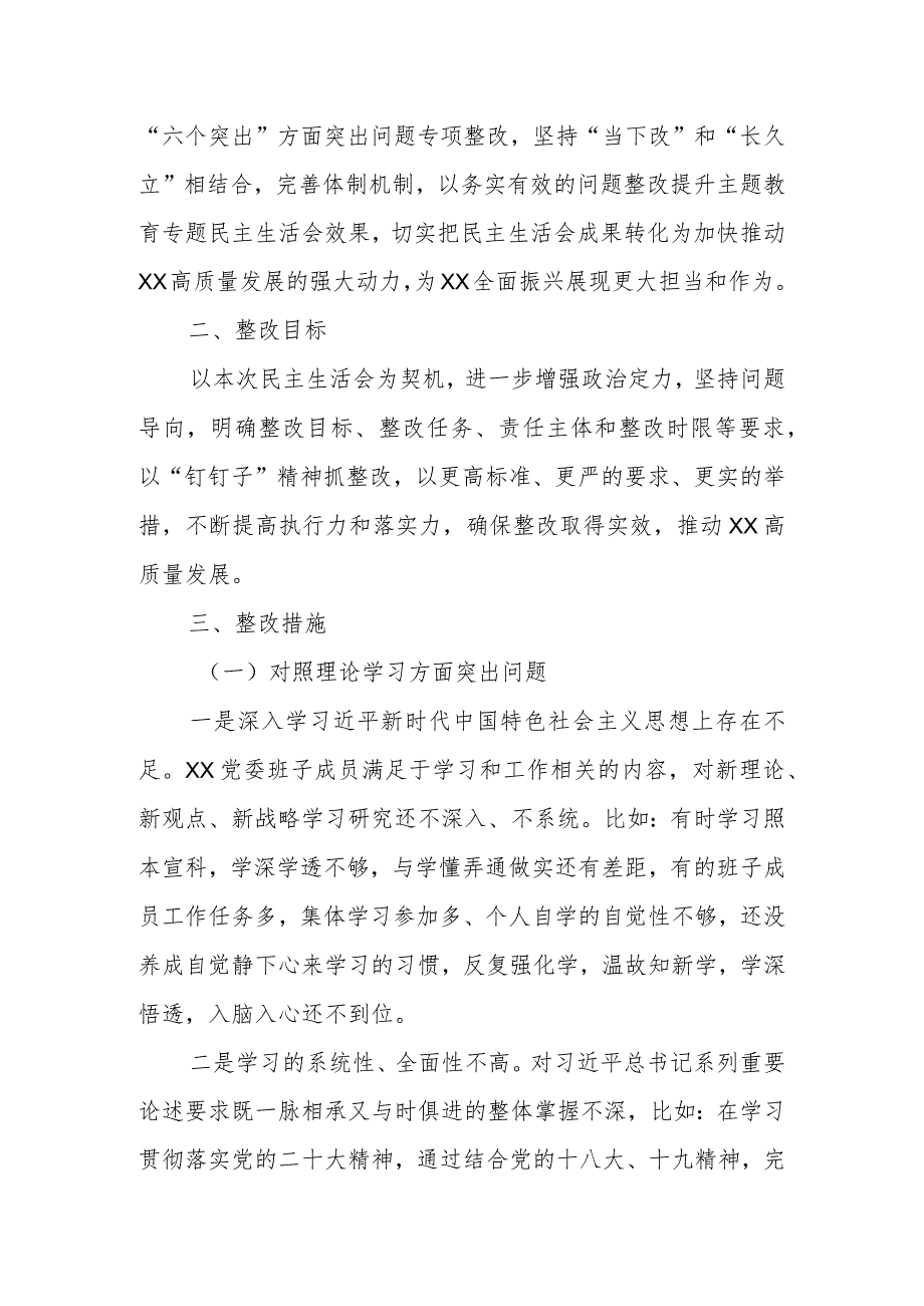 在2023年主题教育专题民主生活会党委班子整改方案.docx_第2页