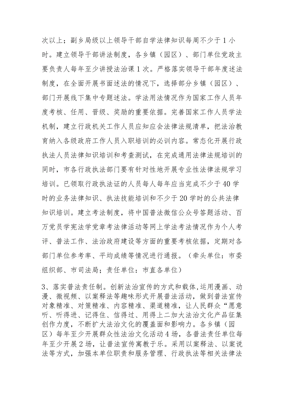 XX市进一步提升依法行政水平的实施意见.docx_第2页