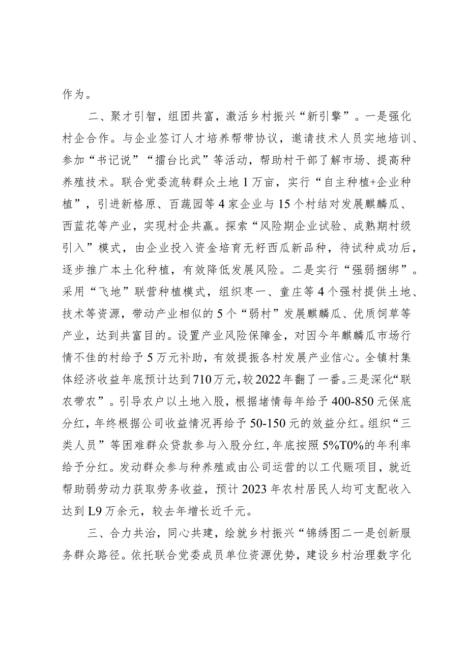 全市组织工作发言材料——组建区域党建共同体 描绘乡村振兴新画卷.docx_第2页