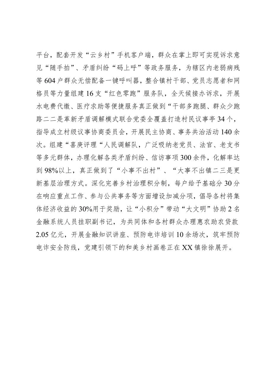 全市组织工作发言材料——组建区域党建共同体 描绘乡村振兴新画卷.docx_第3页