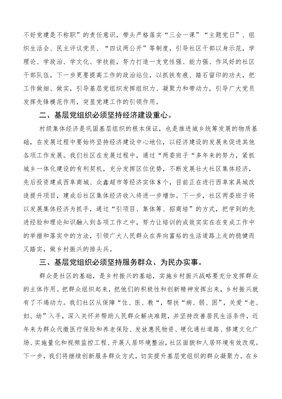 全国社区党组织书记和居委会主任视频培训班的讲话六篇汇编.docx_第3页