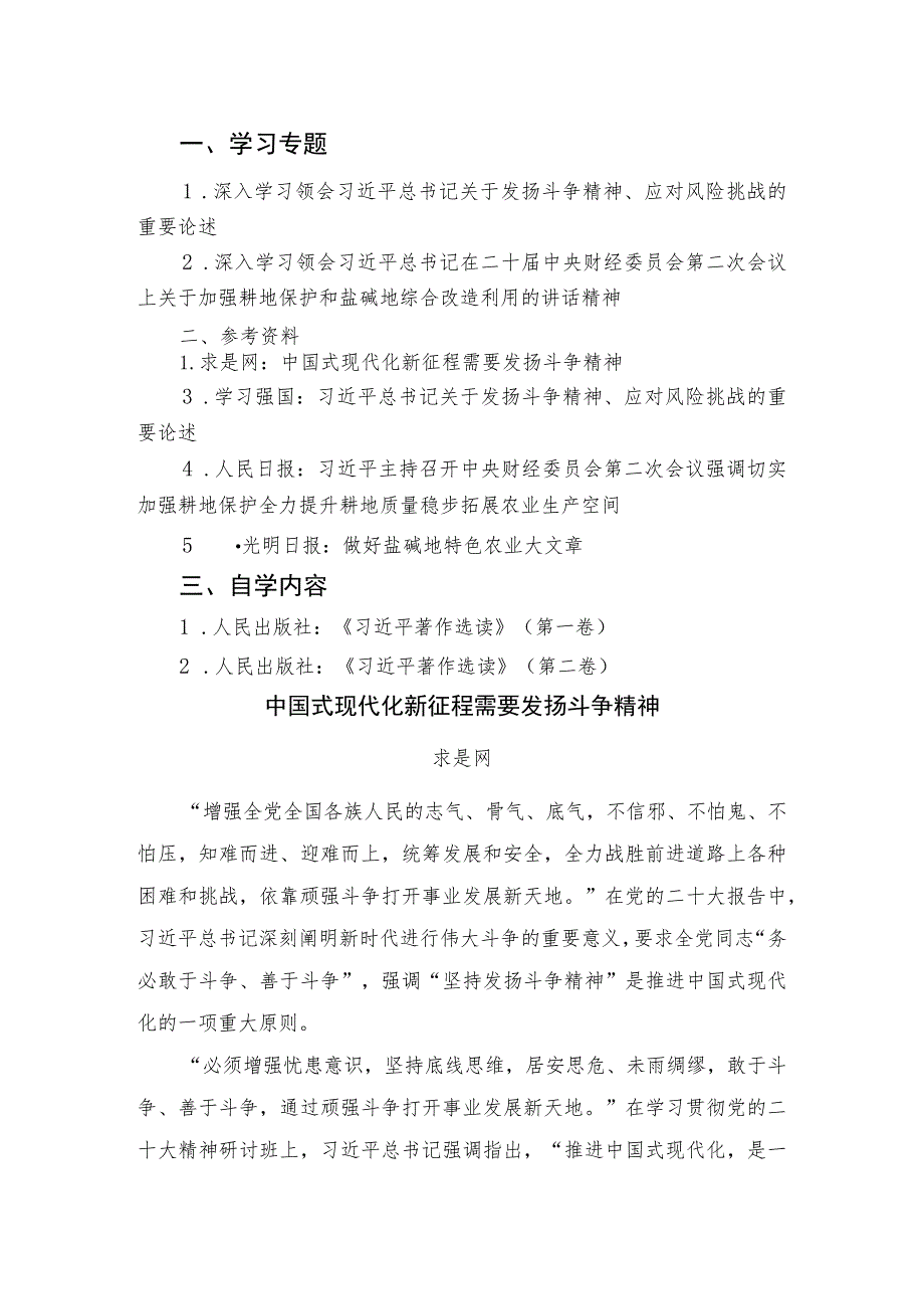 2023年9月中心组（支部）学习资料汇编（第一议题） .docx_第1页