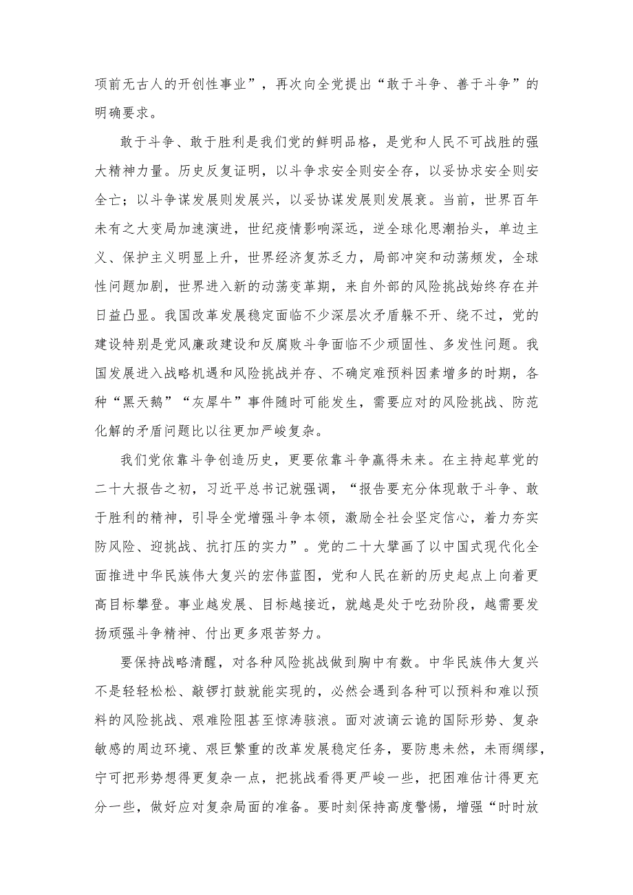 2023年9月中心组（支部）学习资料汇编（第一议题） .docx_第2页