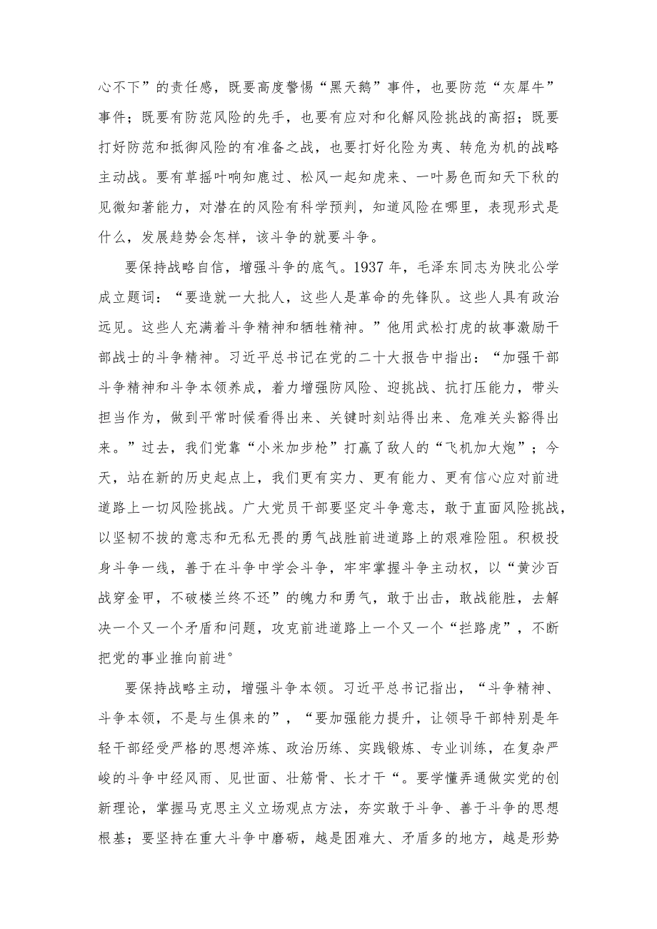 2023年9月中心组（支部）学习资料汇编（第一议题） .docx_第3页