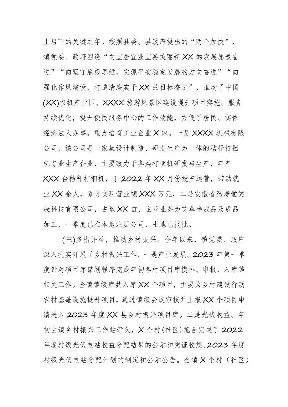 镇2023年第一季度工作总结第二季度工作安排.docx_第2页