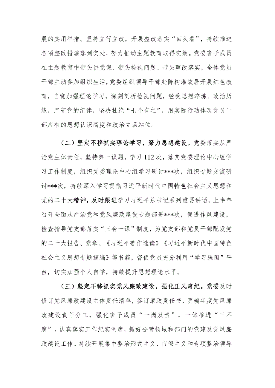 公司2023年党委履行全面从严治党主体责任上半年情况汇报范文.docx_第2页