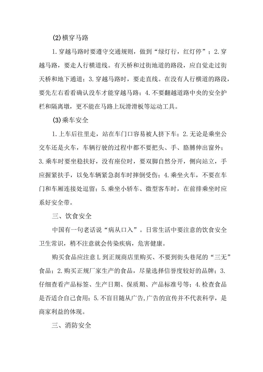 2023年实验小学中秋国庆放假通知及温馨提示.docx_第2页